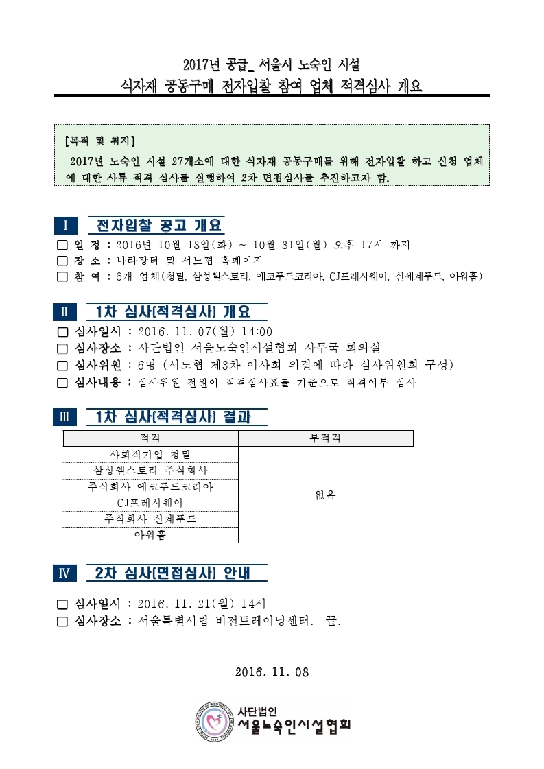 1차 적격심사 결과 공고.pdf_page_1.jpg