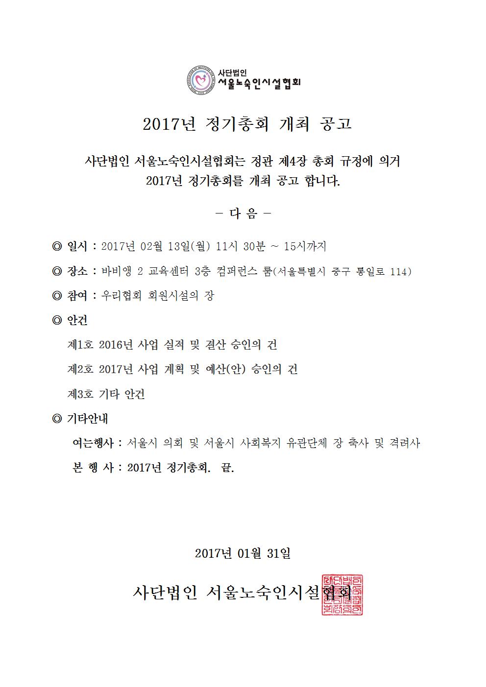 2017년 정기총회 개최 공고001.jpg