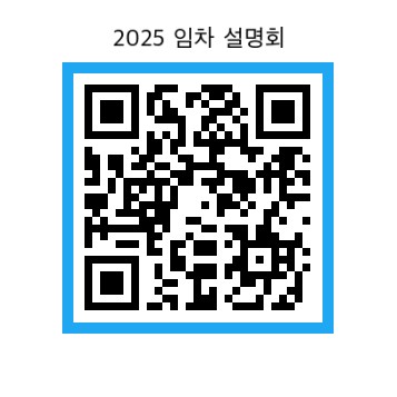 임차보증금 지원사업 설명회 QR바로가기.jpg