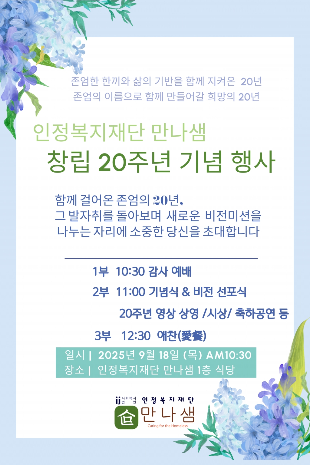 만나샘.jpg