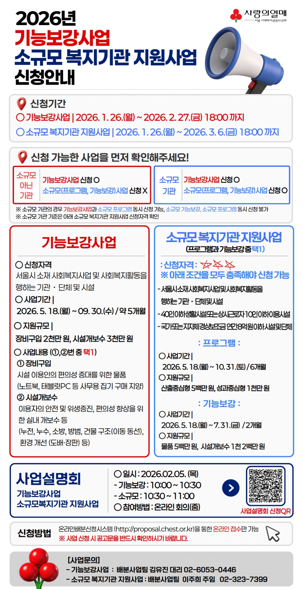 2026년 기능보강사업 및 소규모 복지기관 지원사업 홍보지.jpg