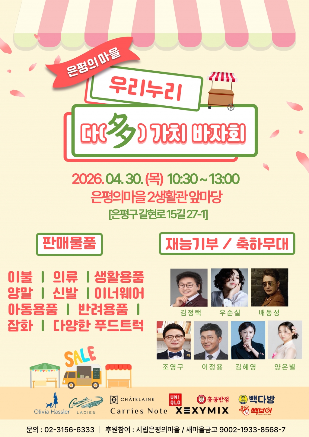 시립은평의마을 바자회 포스터.jpg