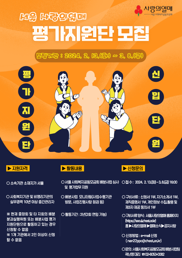 서울사랑의열매.png